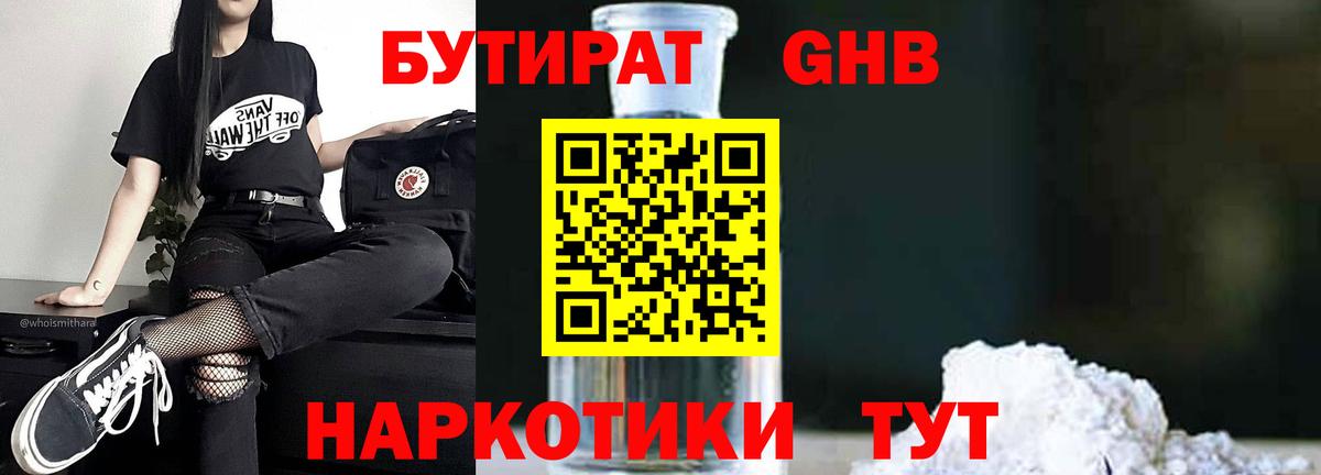 БУТИРАТ BDO 33%  Вход с VPN  Зима 