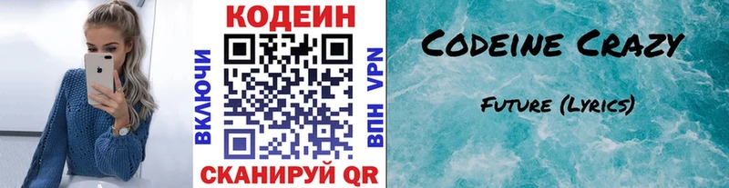 Codein напиток Lean (лин)  закладки  Зима 
