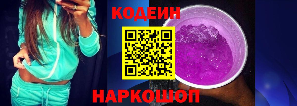 Кодеин напиток Lean (лин) Зима