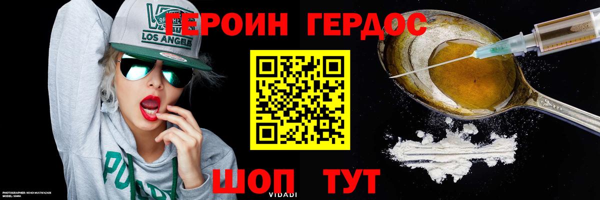 Героин хмурый Зима