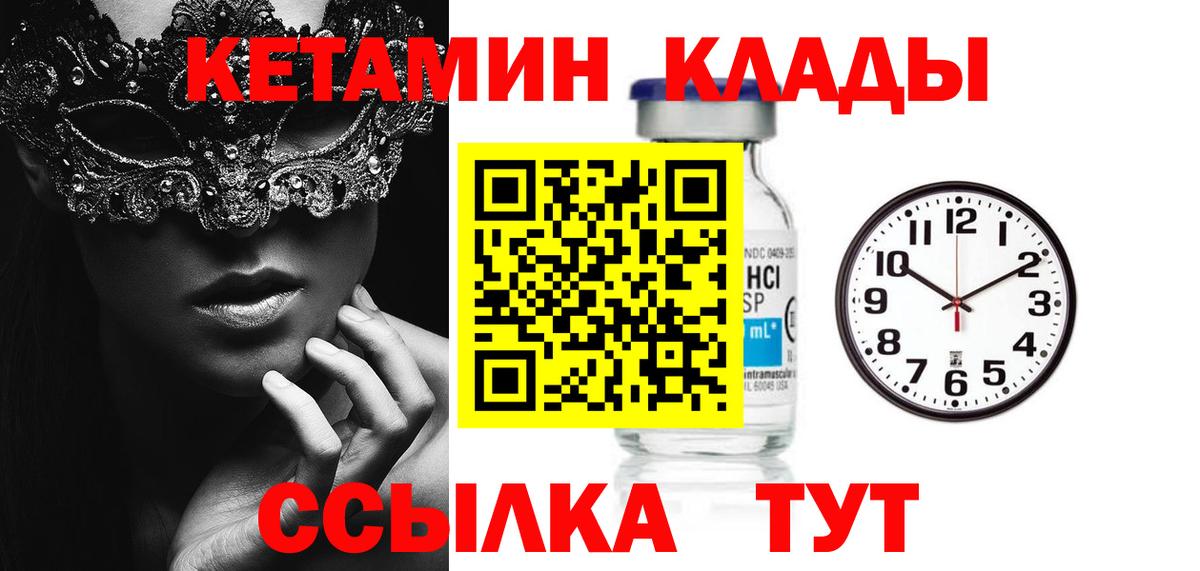 Зима  Кетамин VHQ  Вход с VPN 