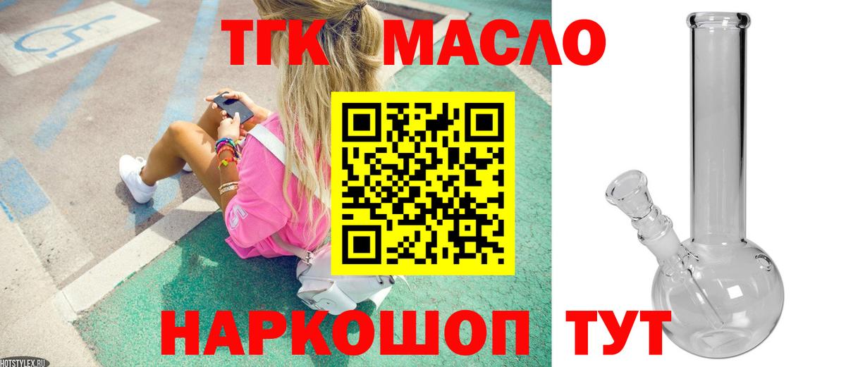 ТГК THC oil Зима