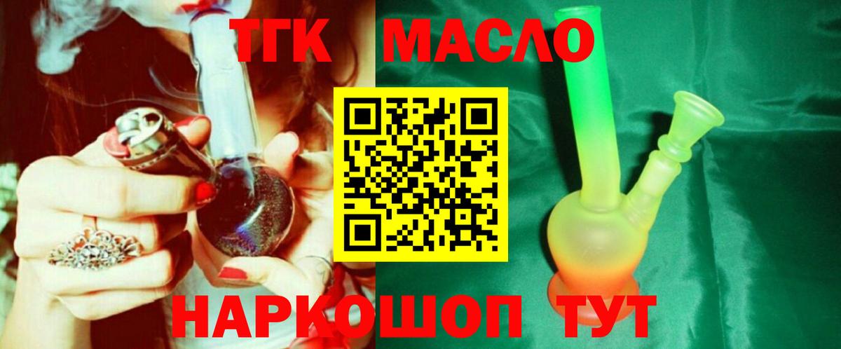 ТГК концентрат  Вход с VPN  Дистиллят ТГК Wax  купить закладку  Зима 